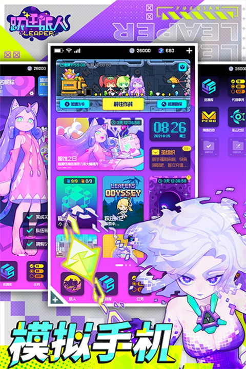 跃迁旅人单机版截图