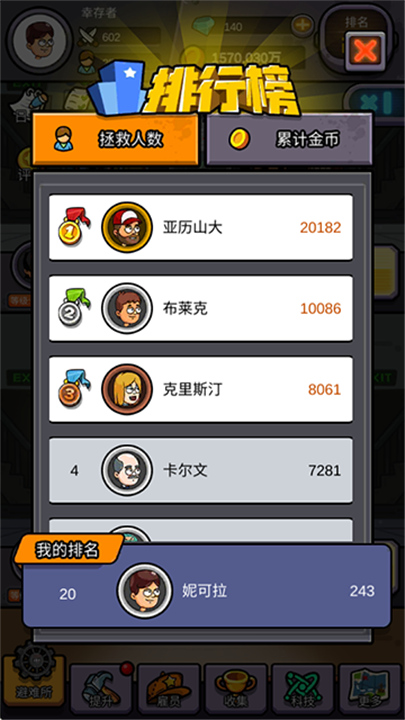 建造避难所下载截图