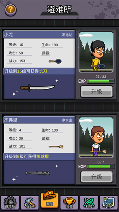 建造避难所下载截图