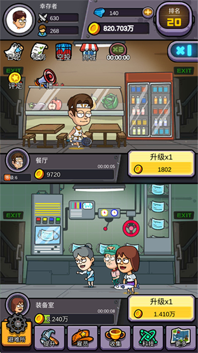 建造避难所下载截图