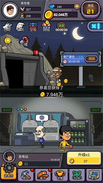 建造避难所下载截图