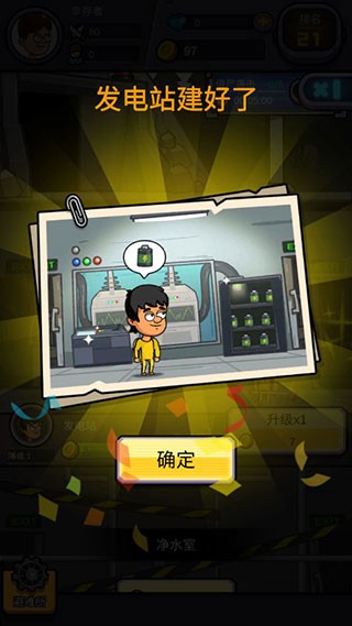 建造避难所下载