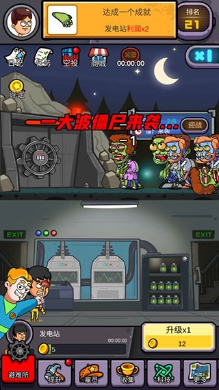 建造避难所下载