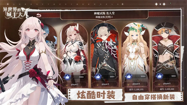 异世界的城主大人国际服截图