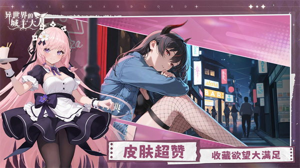 异世界的城主大人国际服截图