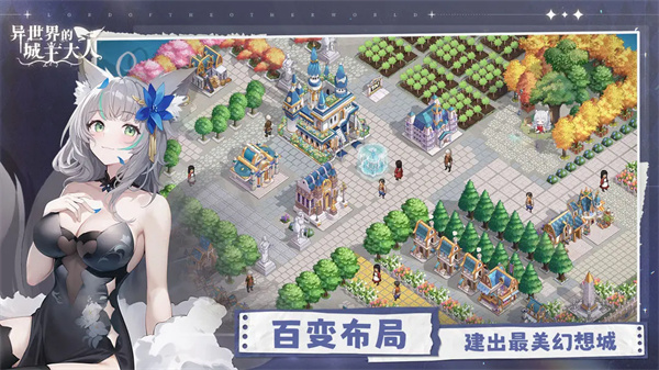 异世界的城主大人国际服截图