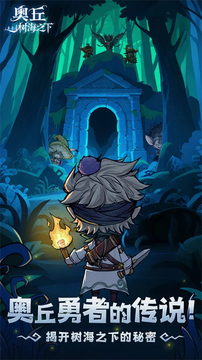 奥丘：树海之下截图