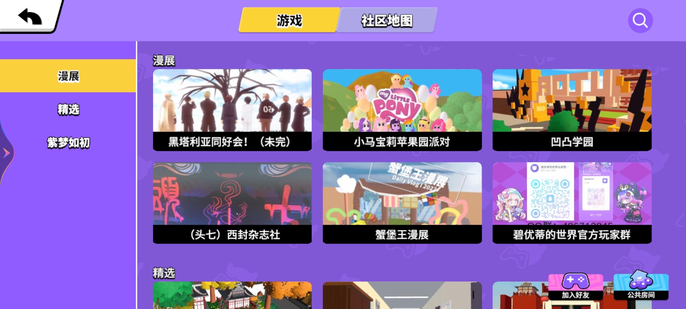 碧优蒂的世界官服