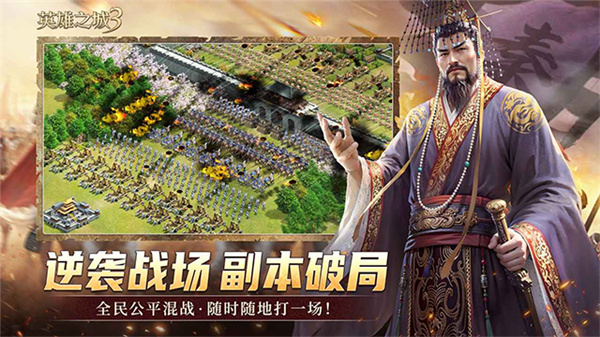 英雄之城3官方正版截图