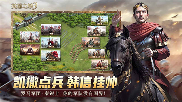 英雄之城3官方正版截图