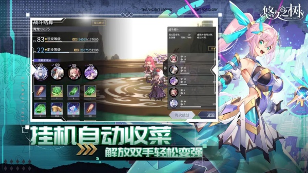 悠久之树官方版截图