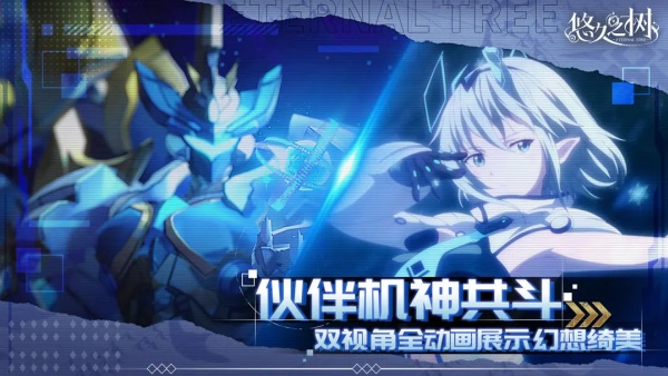 悠久之树官方版截图