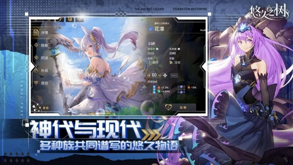 悠久之树官方版截图