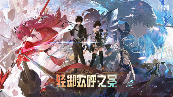 鸣潮云游戏截图