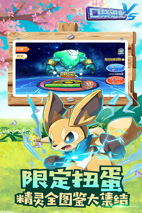 口袋进化官方正版截图