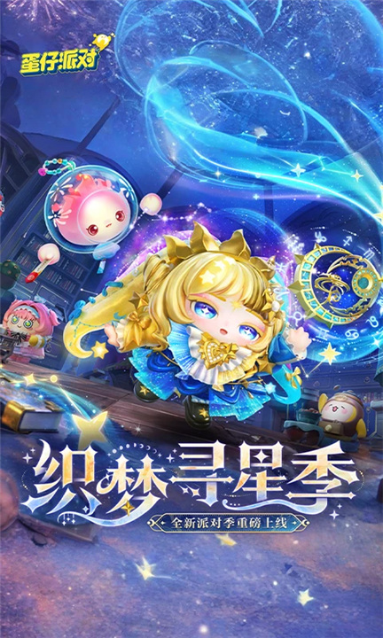 蛋仔派对官方服截图