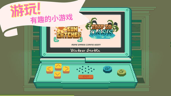 窗边花园官方版截图