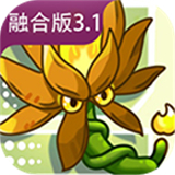 植物大战僵尸融合版3.1.1版本