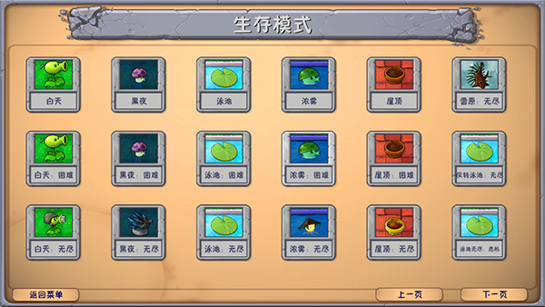 植物大战僵尸融合版3.1.1版本截图