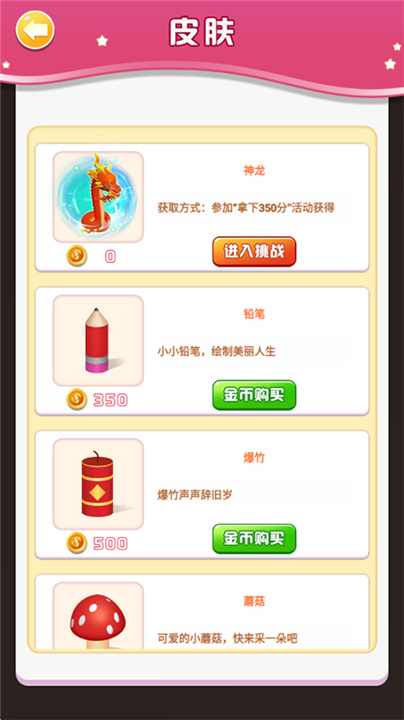 跳一跳高手官方正版截图