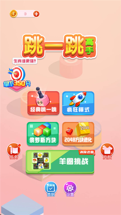 跳一跳高手官方正版截图