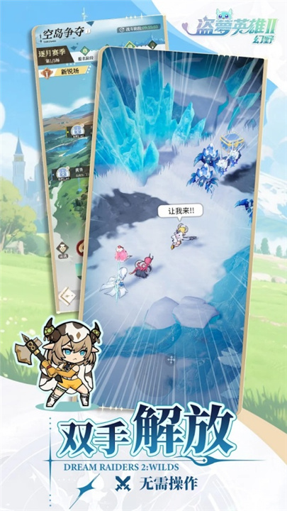 盗梦英雄2幻野国际服截图