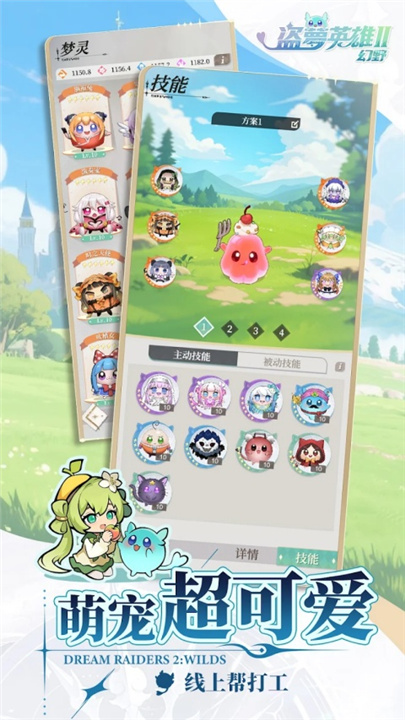 盗梦英雄2幻野国际服截图