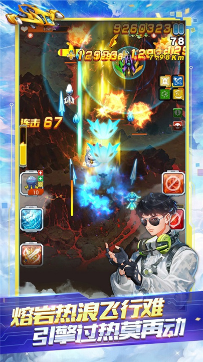 全民飞机大战2026截图