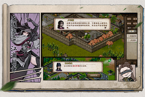 烟雨江湖官方版截图