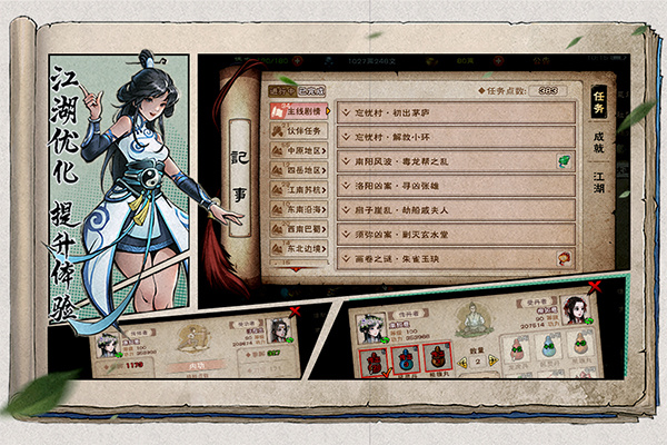 烟雨江湖官方版截图