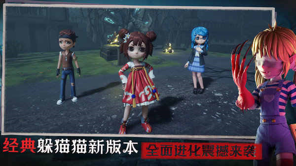 恐怖躲猫猫3下载截图