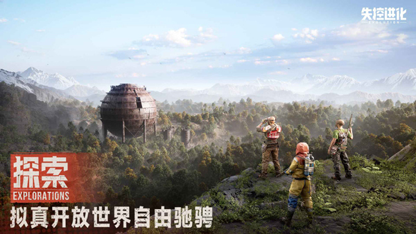 失控进化下载截图