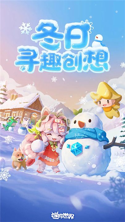 迷你世界老版本截图