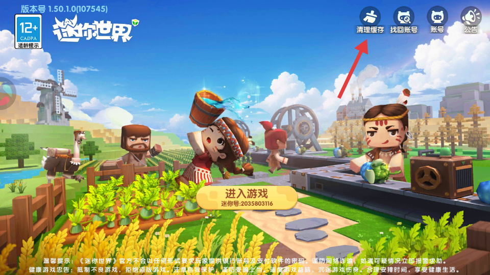 迷你世界老版本