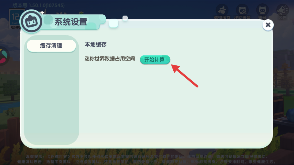 迷你世界老版本