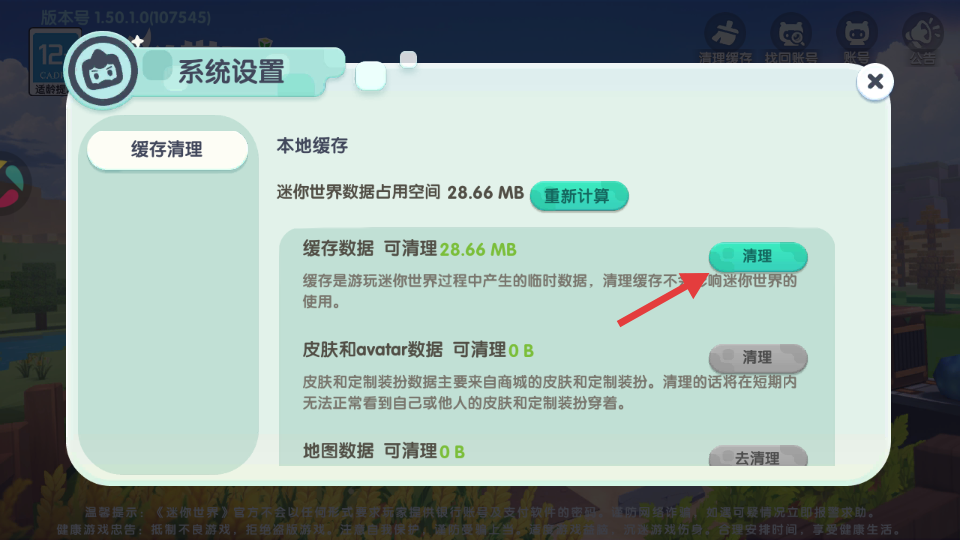 迷你世界老版本