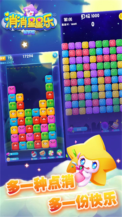 消消星星乐老版本截图
