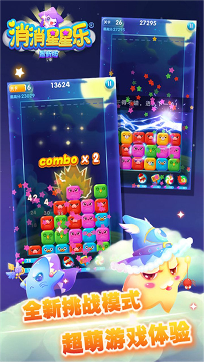消消星星乐老版本截图