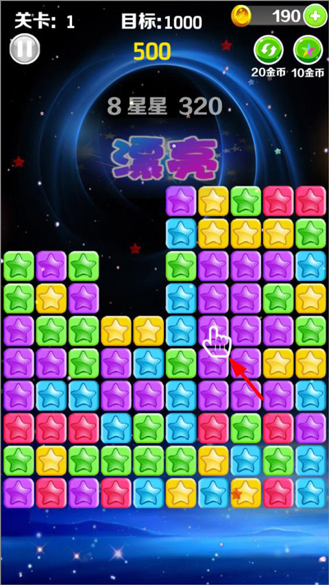 消消星星乐老版本
