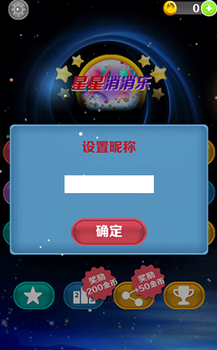 消消星星乐老版本