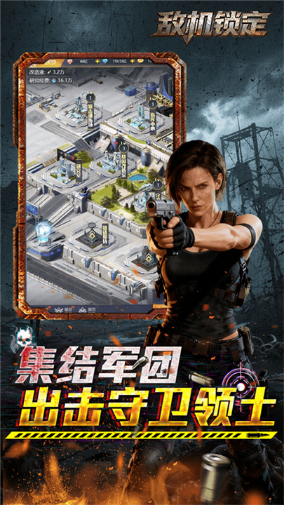 敌机锁定手游截图