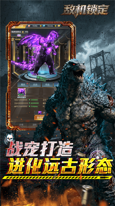 敌机锁定手游截图