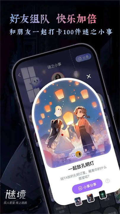 谜境纸嫁衣双人版截图