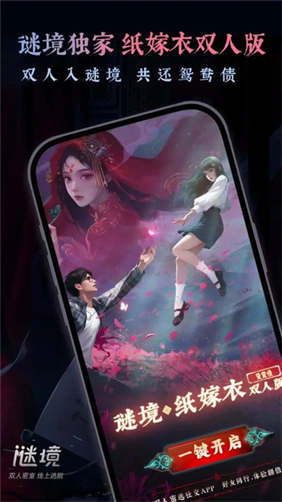 谜境纸嫁衣双人版截图