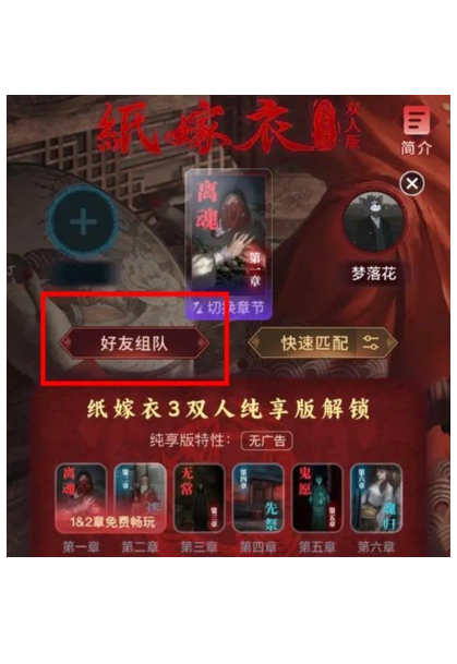 谜境纸嫁衣双人版