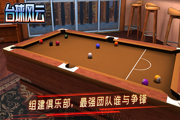 台球风云2026截图