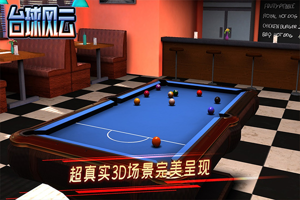 台球风云2026截图
