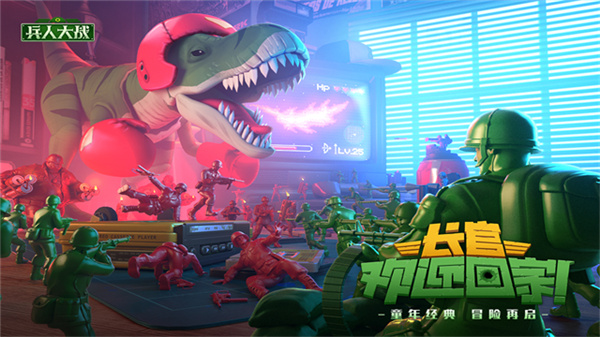 兵人大战下载截图