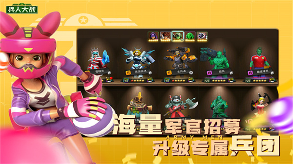兵人大战下载截图