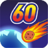 地球毁灭前60秒下载